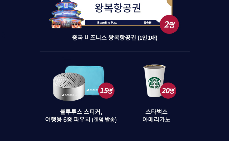 중국남방항공 플러스친구 - 이벤트