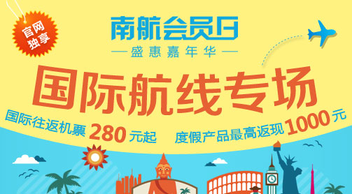 中国南方航空官网-机票查询,机票预定,航班查询