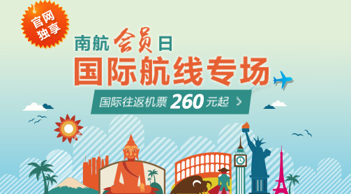 中国南方航空官网-机票查询,机票预定,航班查询