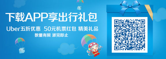 享出行好礼  坐享其程