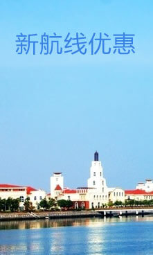 新航线优惠