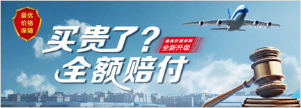 买贵全额赔付