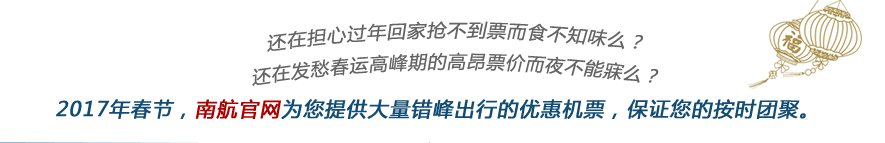 错峰机票