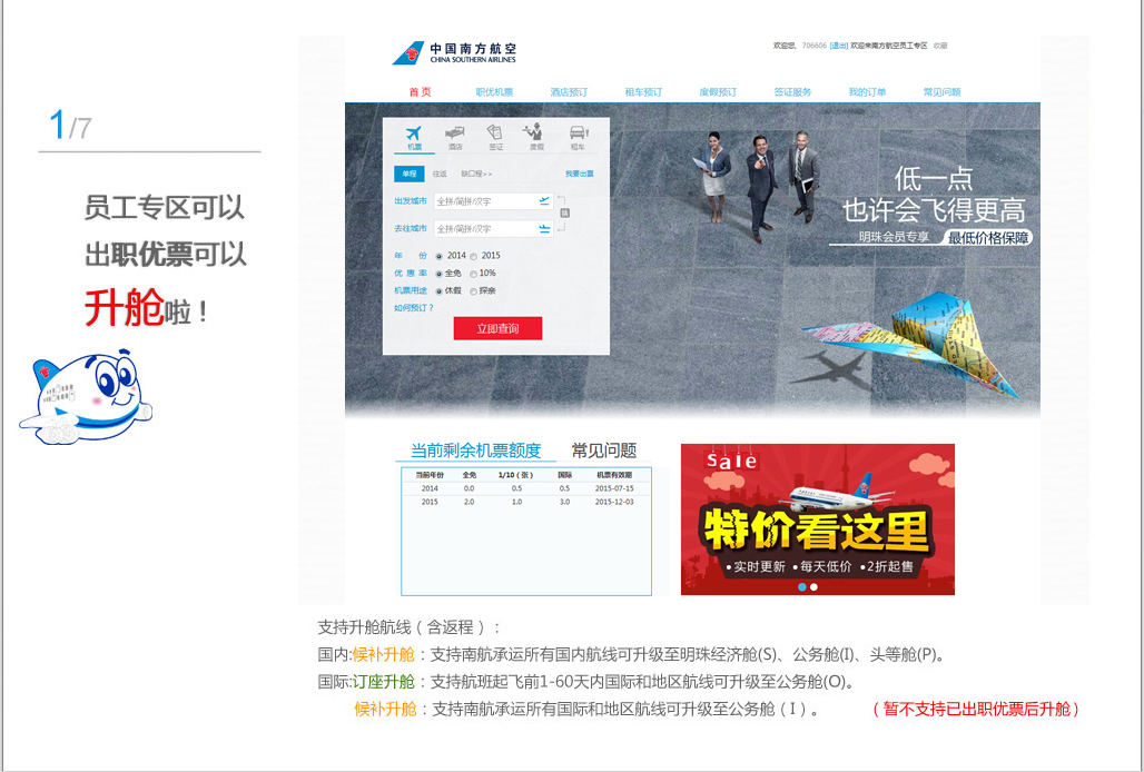 中国南方航空股份有限公司|机票查询,机票