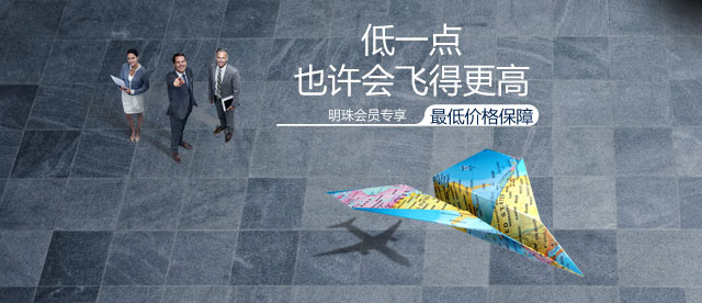 低价保障_里程补偿_优惠券-南航官网