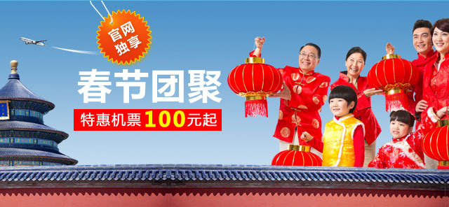 特惠春运机票-南航官网