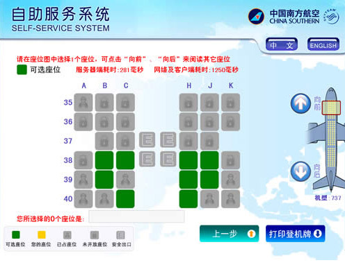 自助办理值机_自助办理登机证-南航门户网站