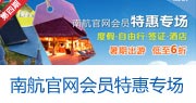 官网特惠专场