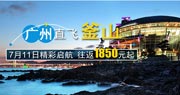 广州直飞釜山