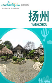 旅游攻略-扬州