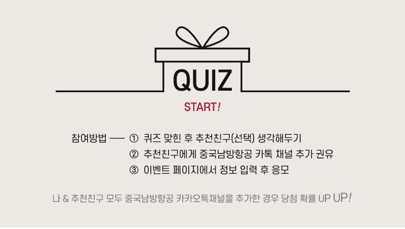 중국남방항공 플러스친구 - 이벤트