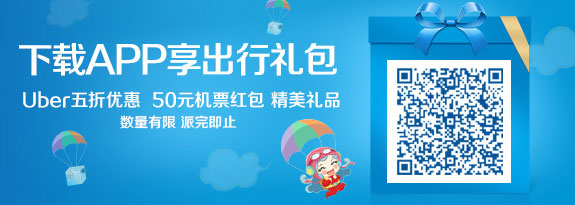 享出行好礼  坐享其程