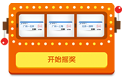 1000套往返免费机票