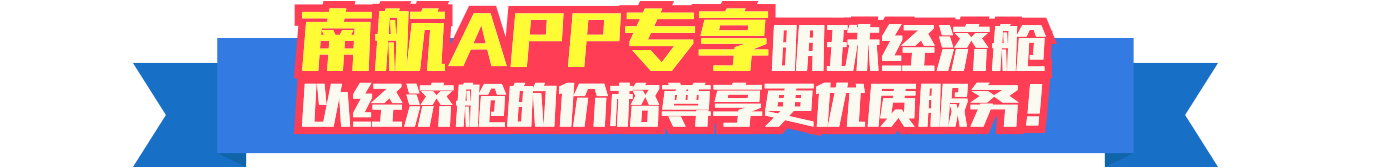 购买热门航线机票