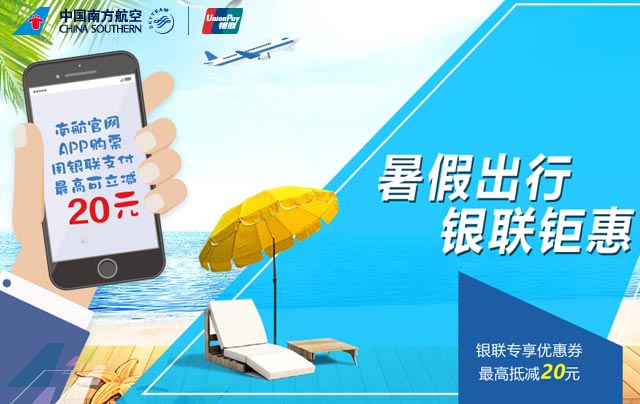 出境游专享优惠
