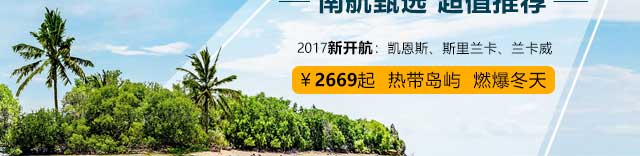 南航甄选 超值推荐