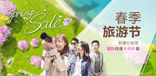 3月大促 新疆分会场