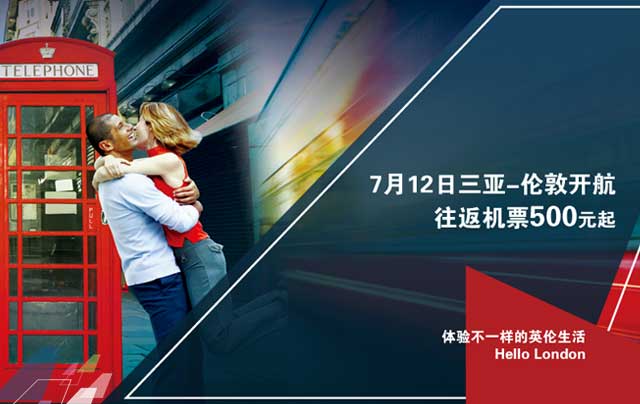 三亚直飞伦敦新开航，往返机票500元起