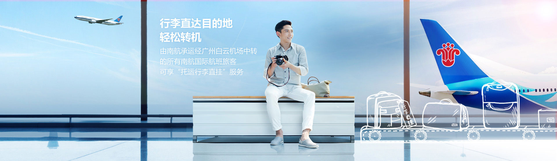 中国南方航空- 航班预订与机票查询| 轻松预订航班