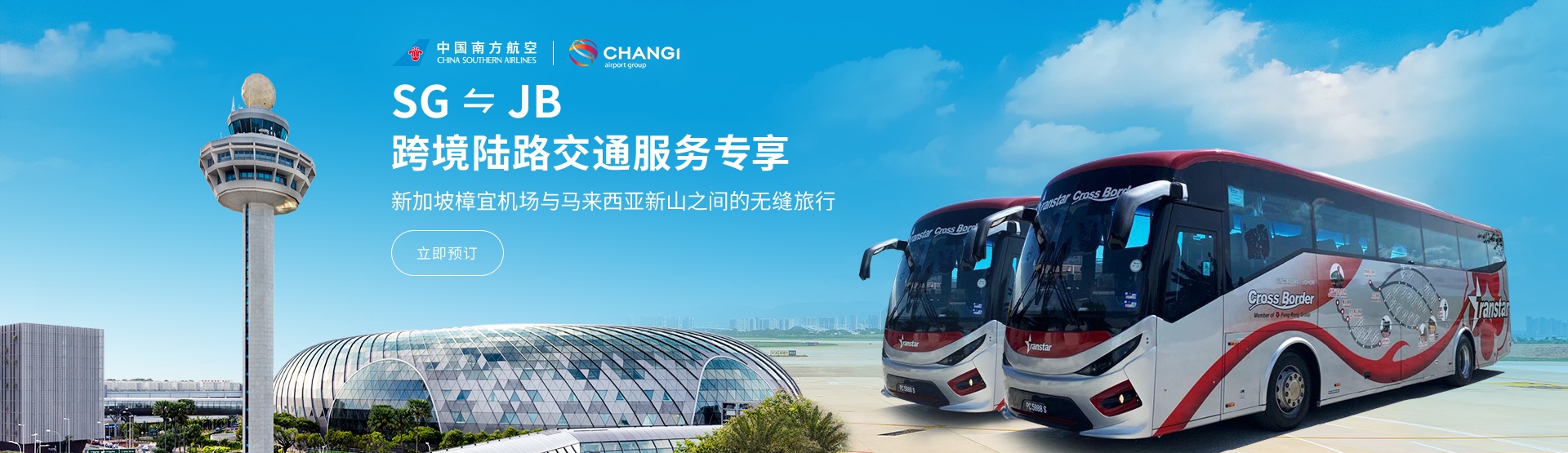 中国南方航空- 航班预订与机票查询| 轻松预订航班