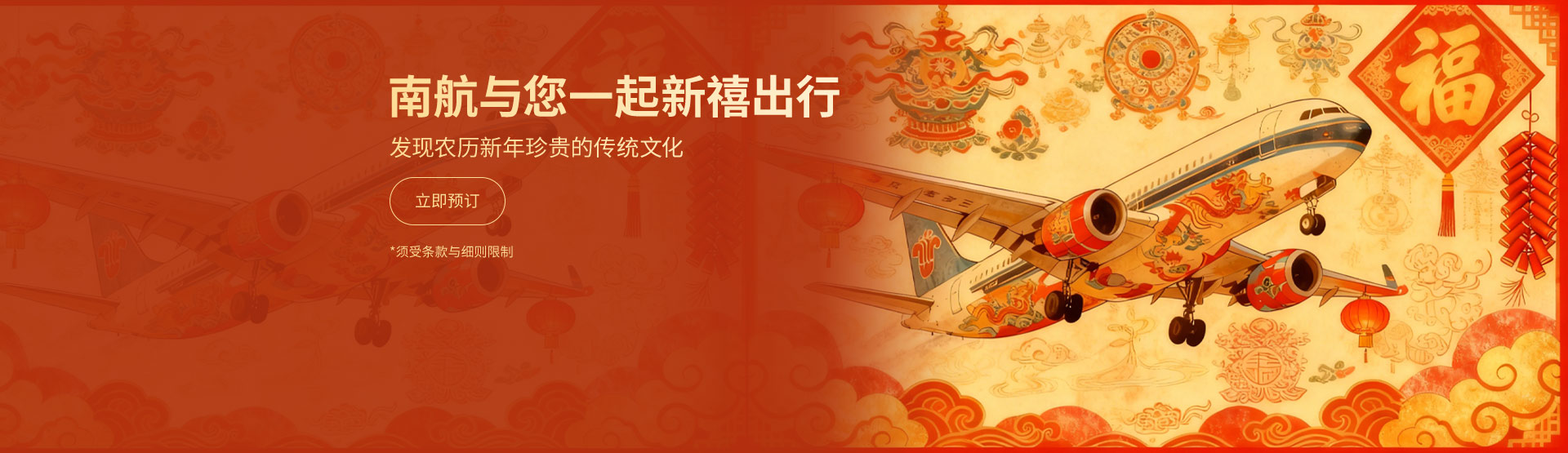 中国南方航空- 航班预订与机票查询| 轻松预订航班