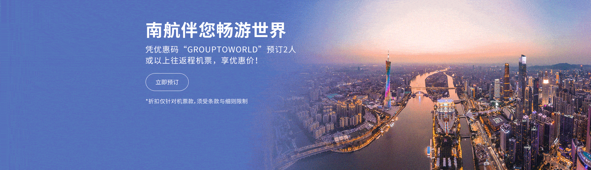 南航伴您畅游世界