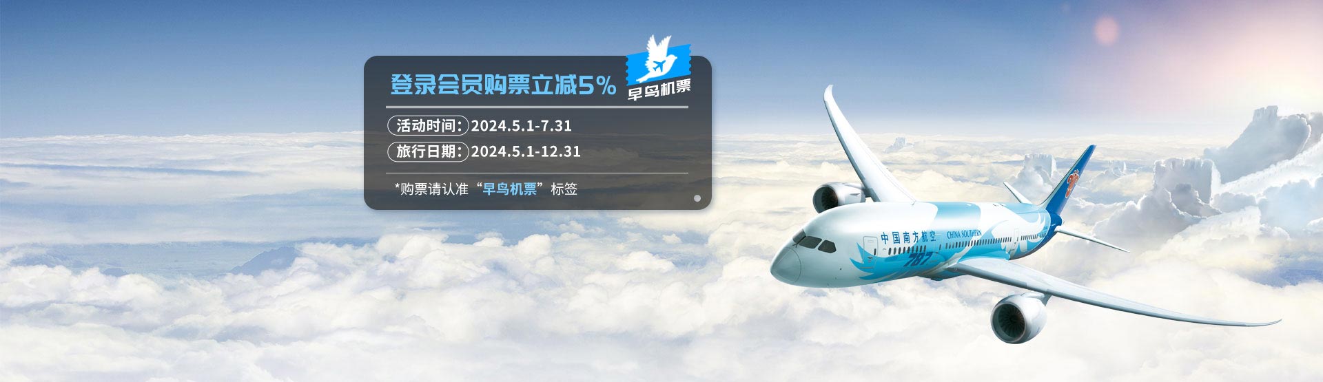 早鸟机票