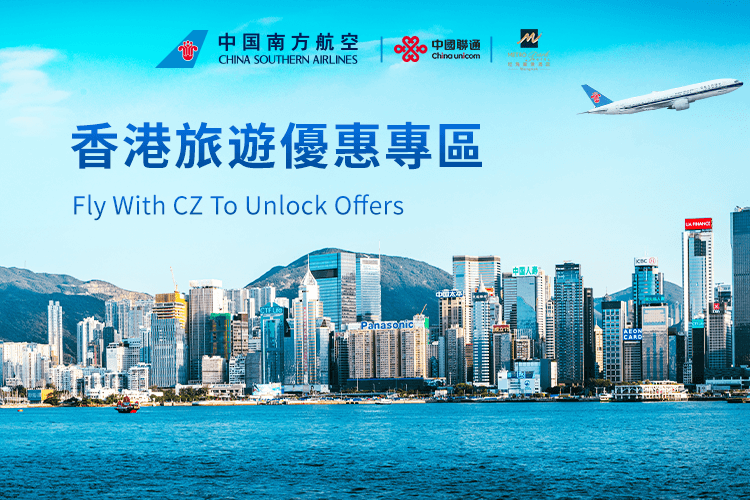 香港旅遊優惠專區