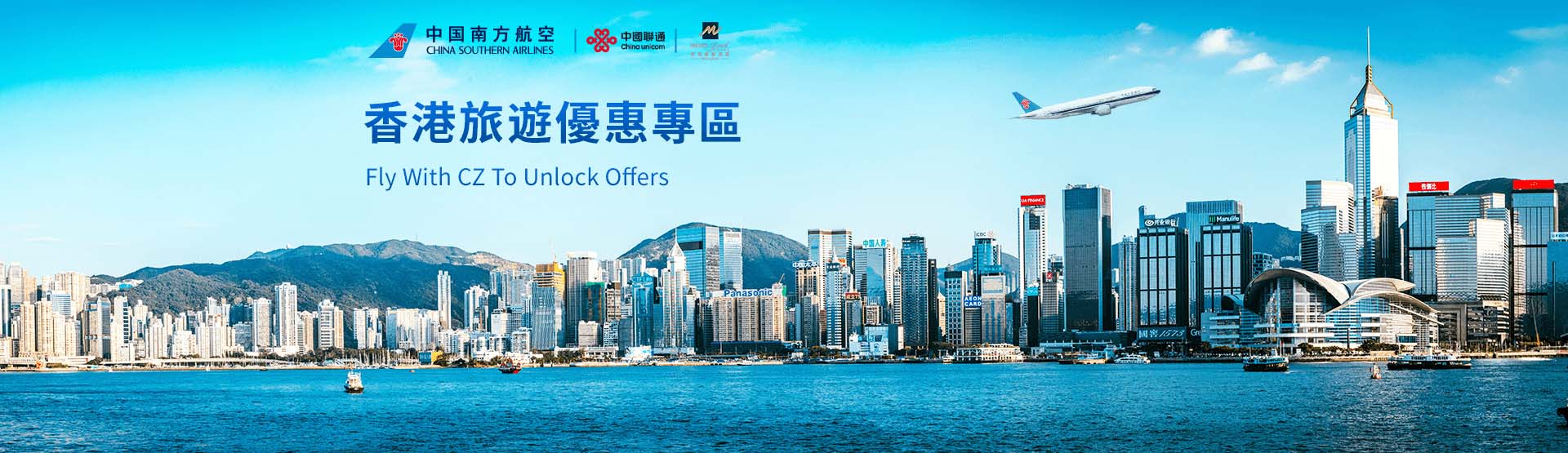 香港旅遊優惠專區