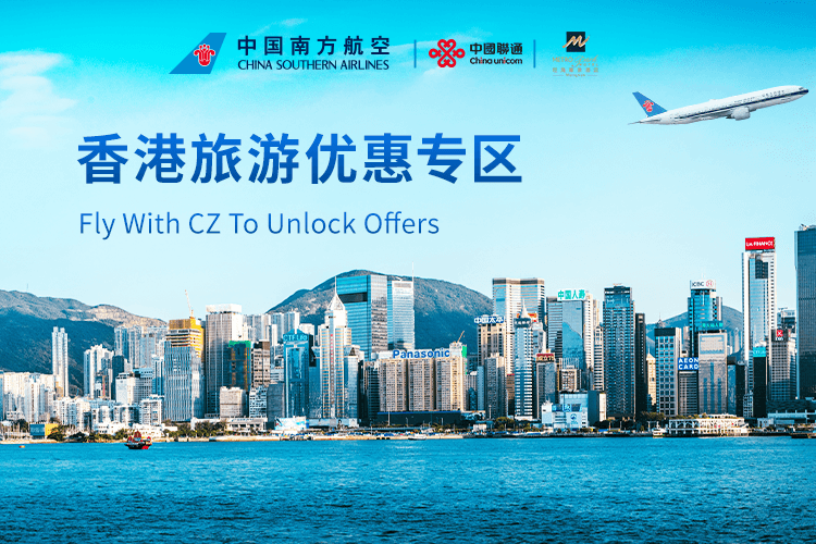 香港旅游优惠专区