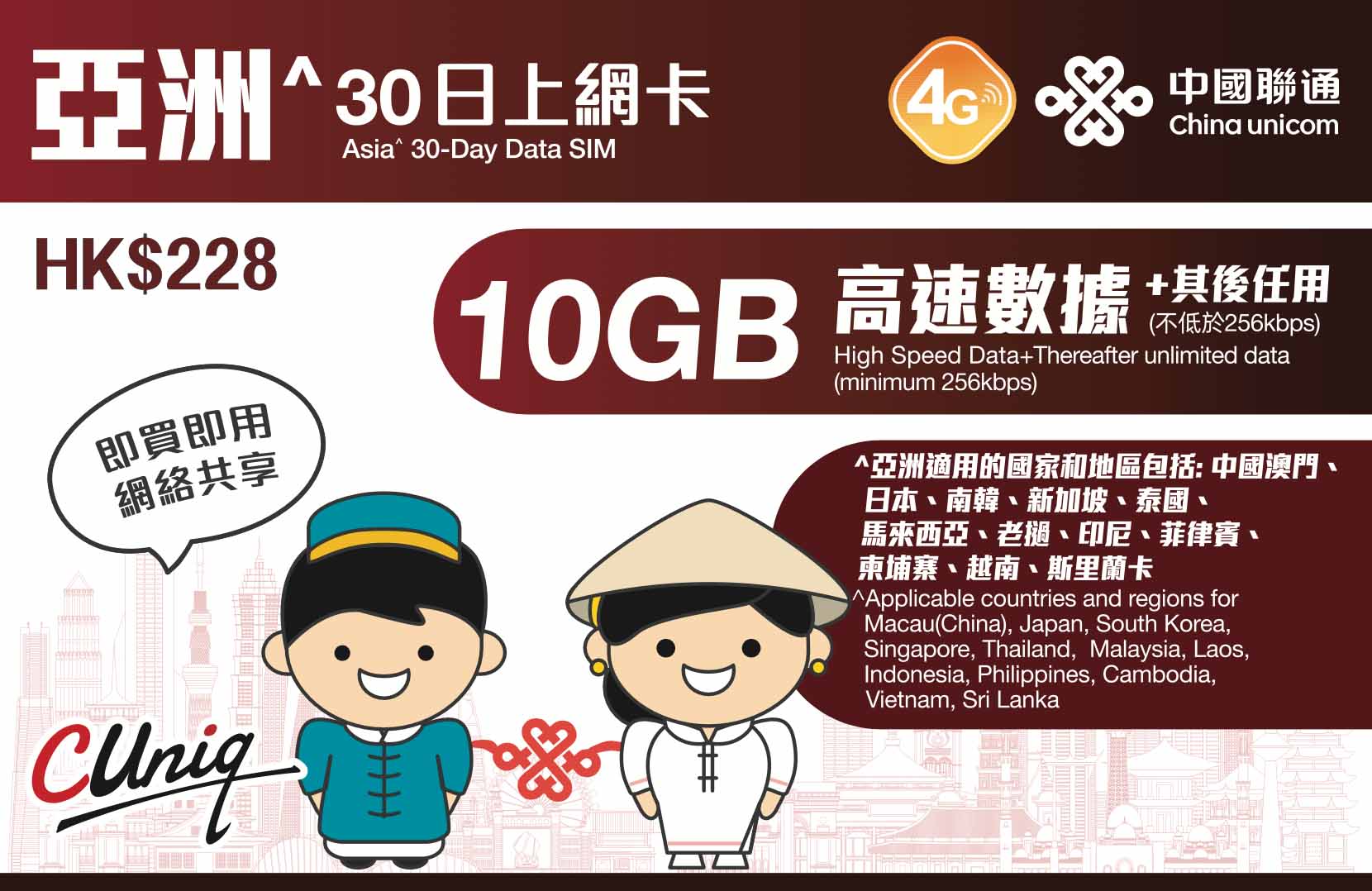 中国联通热门产品图 4
