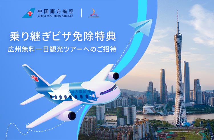 广州免费一日游