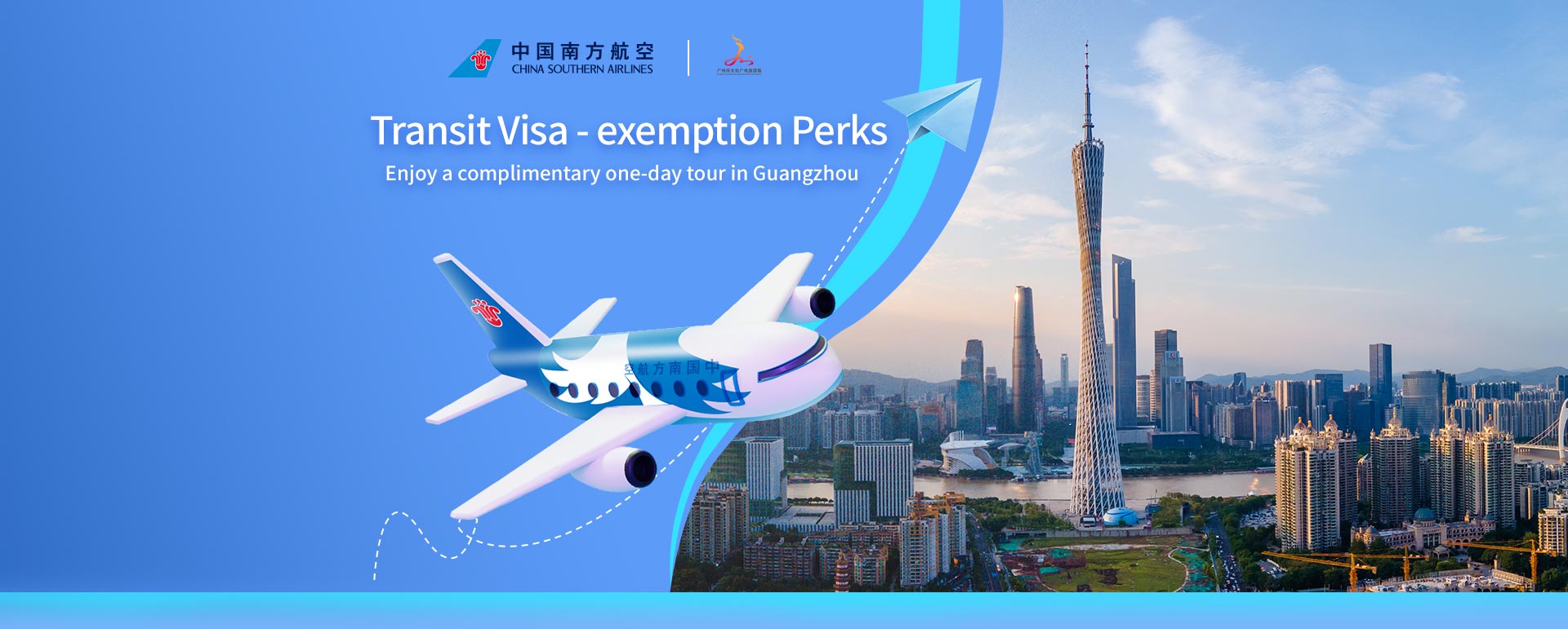 广州免费一日游