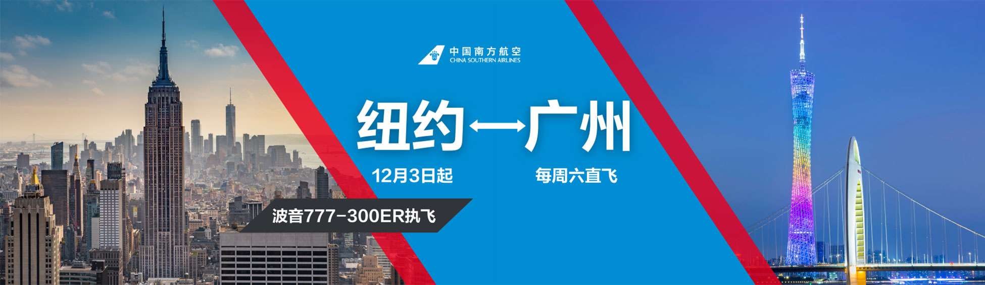 纽约广州航线复航