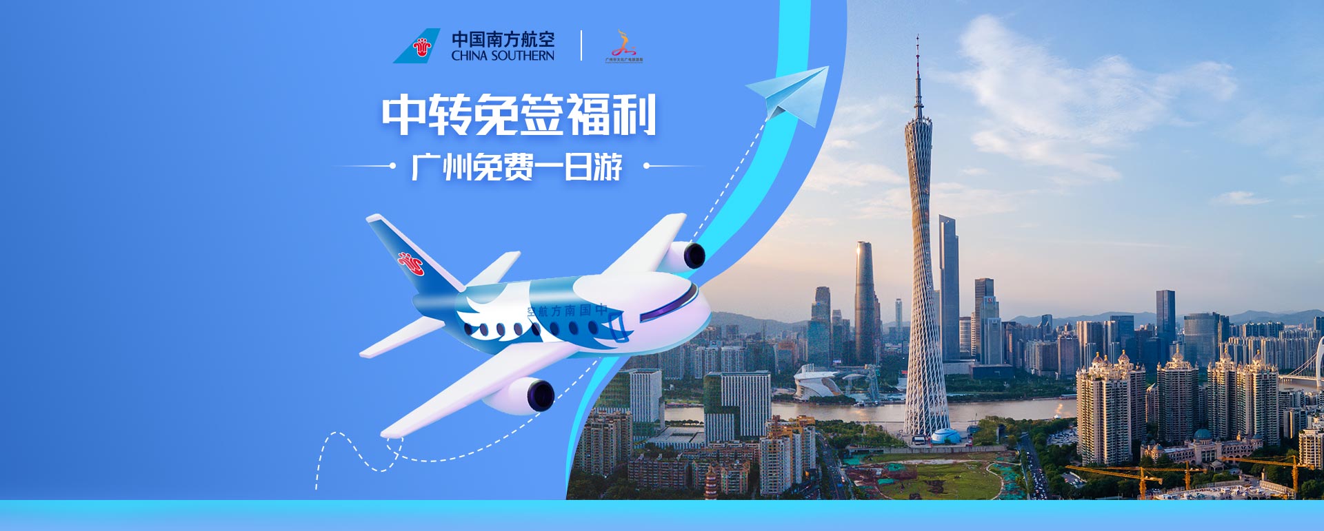 广州免费一日游
