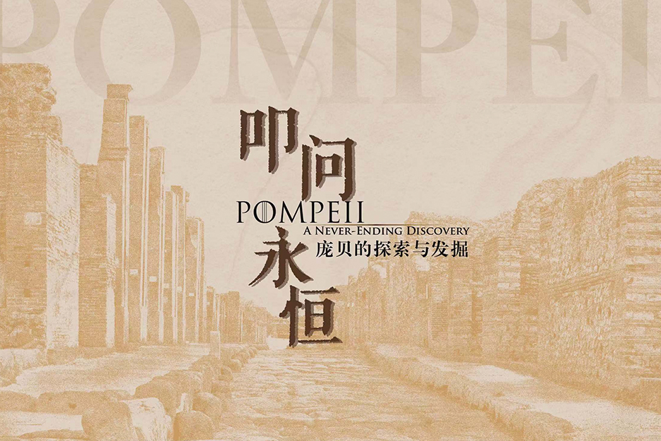 Ruins of Pompeii with Mount Vesuvius