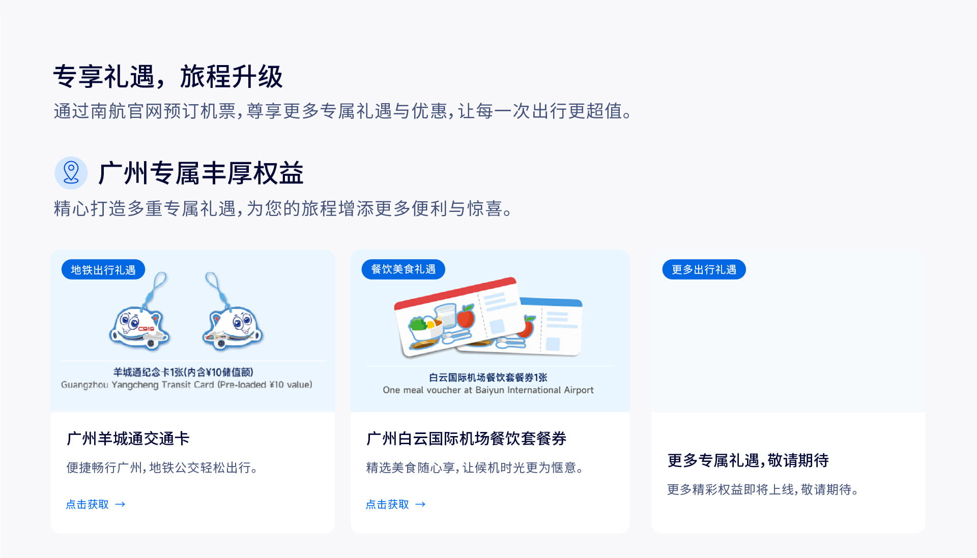 广州专属丰厚权益