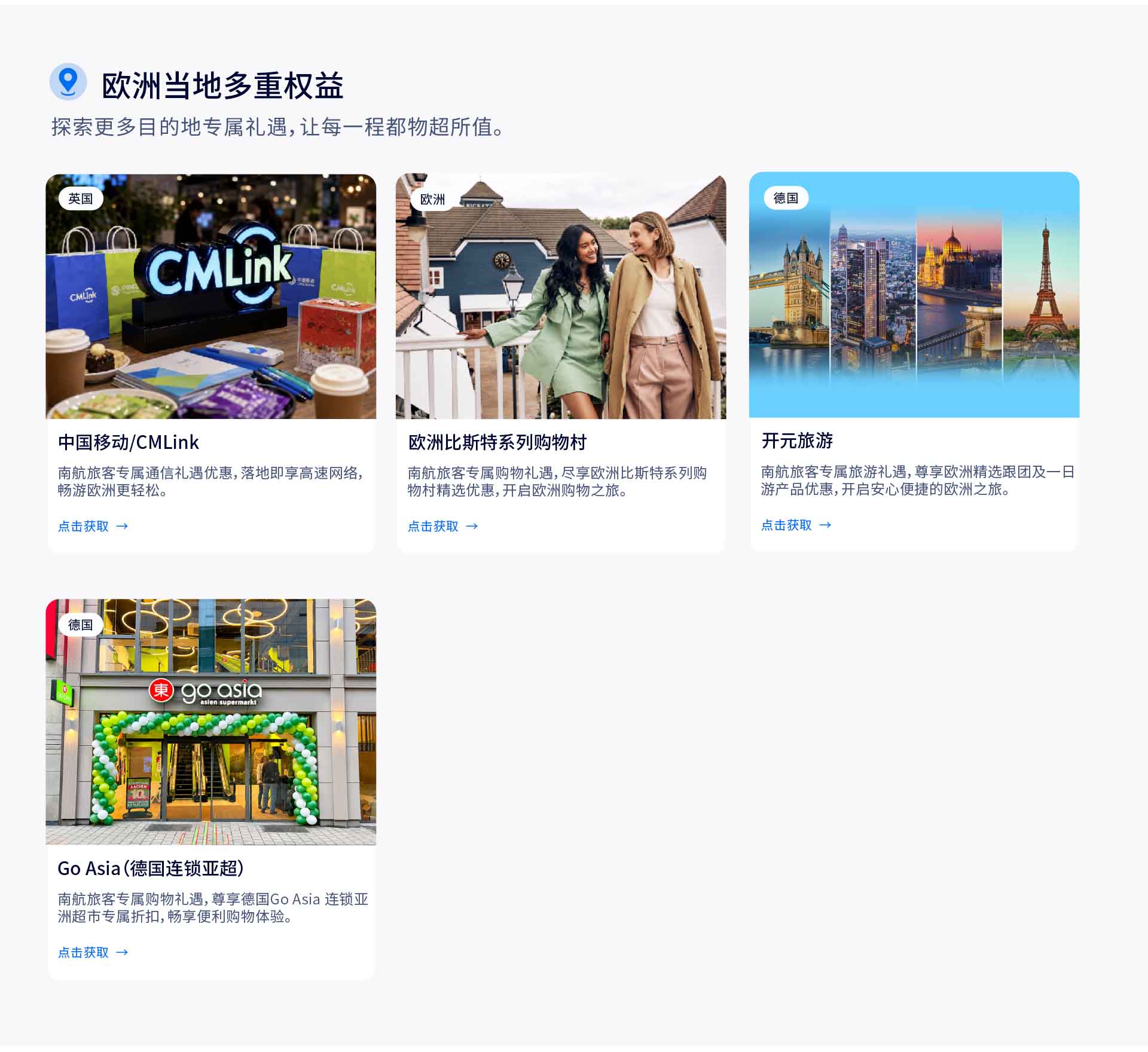 欧洲当地多重权益