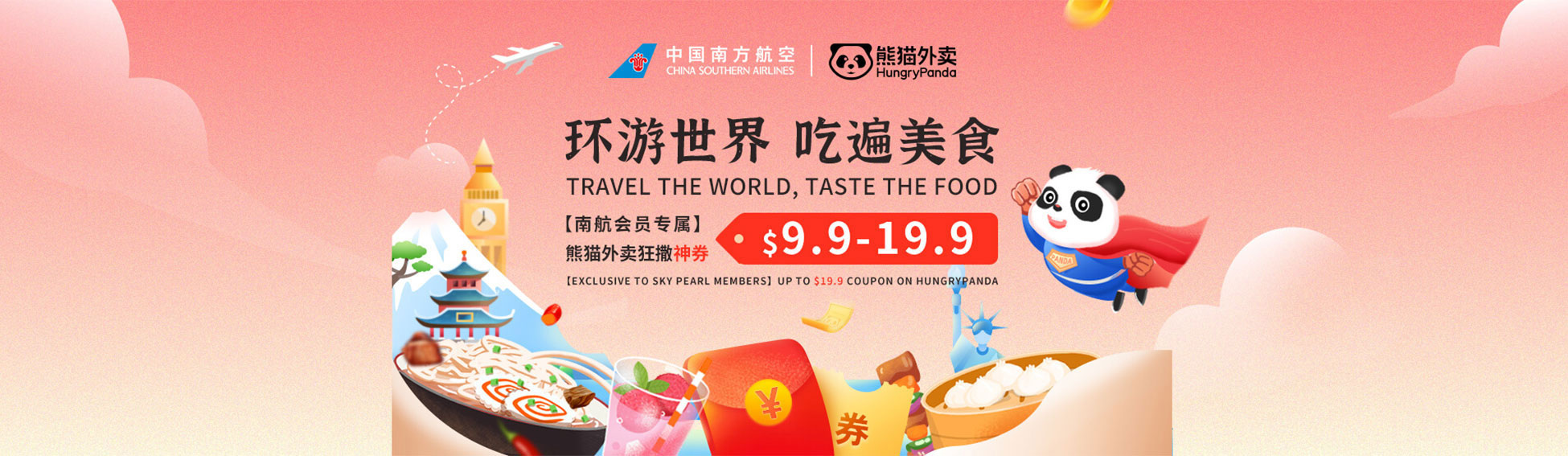 就是这么任性，熊猫外卖为明珠会员狂撒红包最高达$68