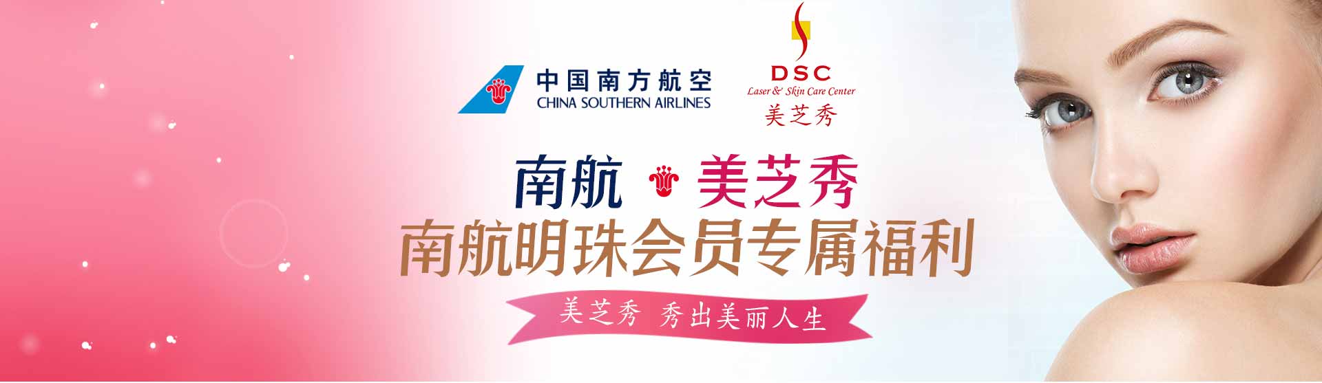 美芝秀 – 秀出美丽人生