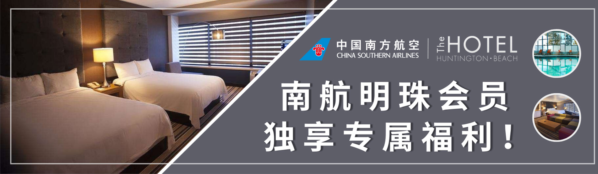 Huntington Beach Hotel优惠礼包