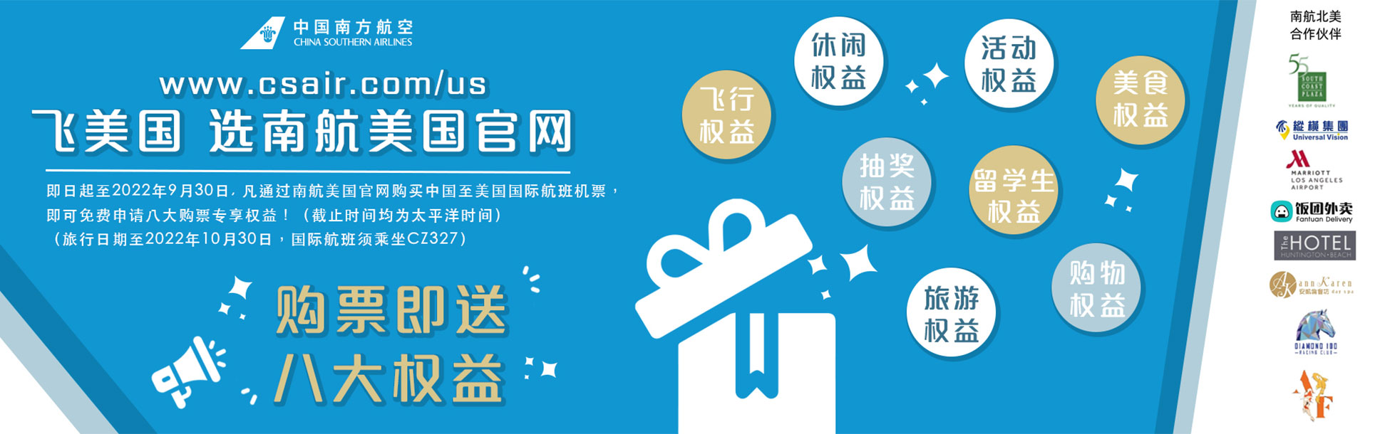 南航美国官网为回美旅客送福利
